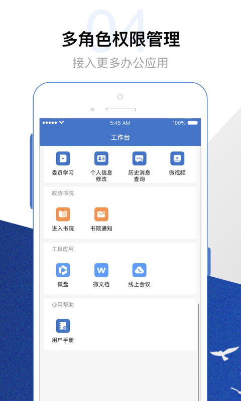 委员履职平台截图