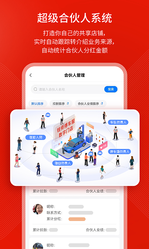 钱师傅车服截图