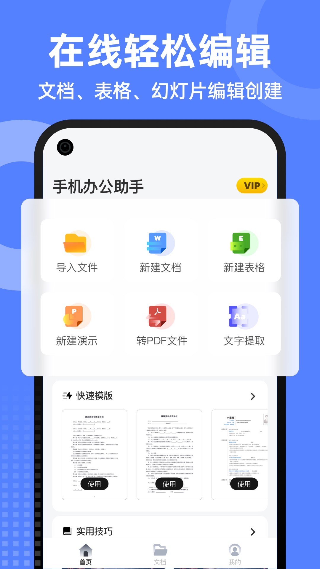 word文档全能王截图