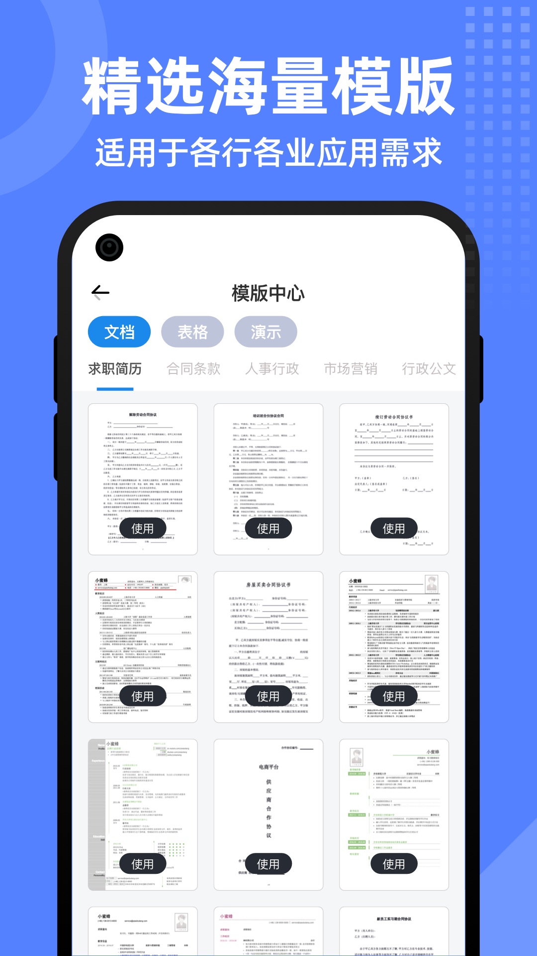 word文档全能王截图