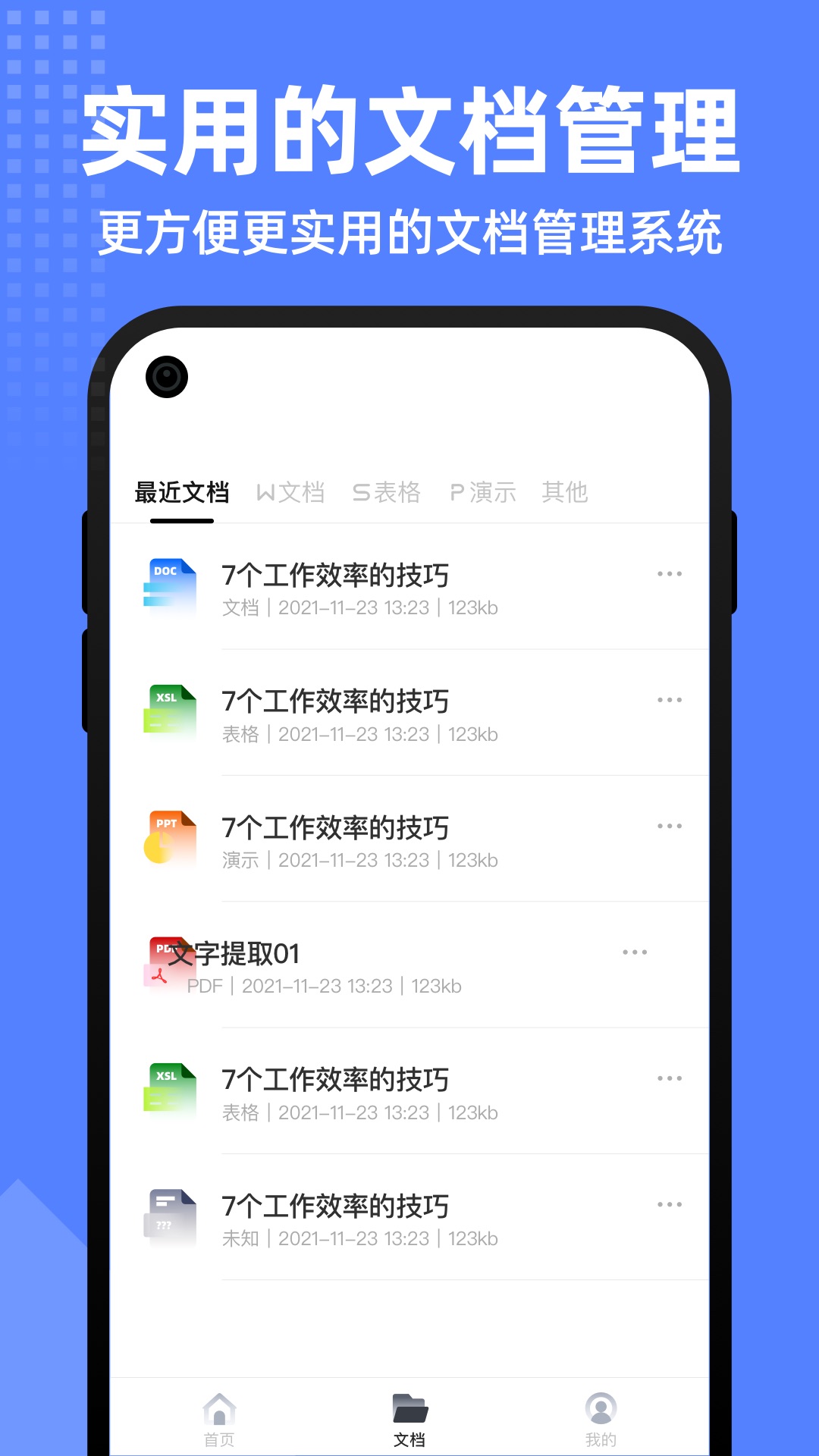 word文档全能王截图