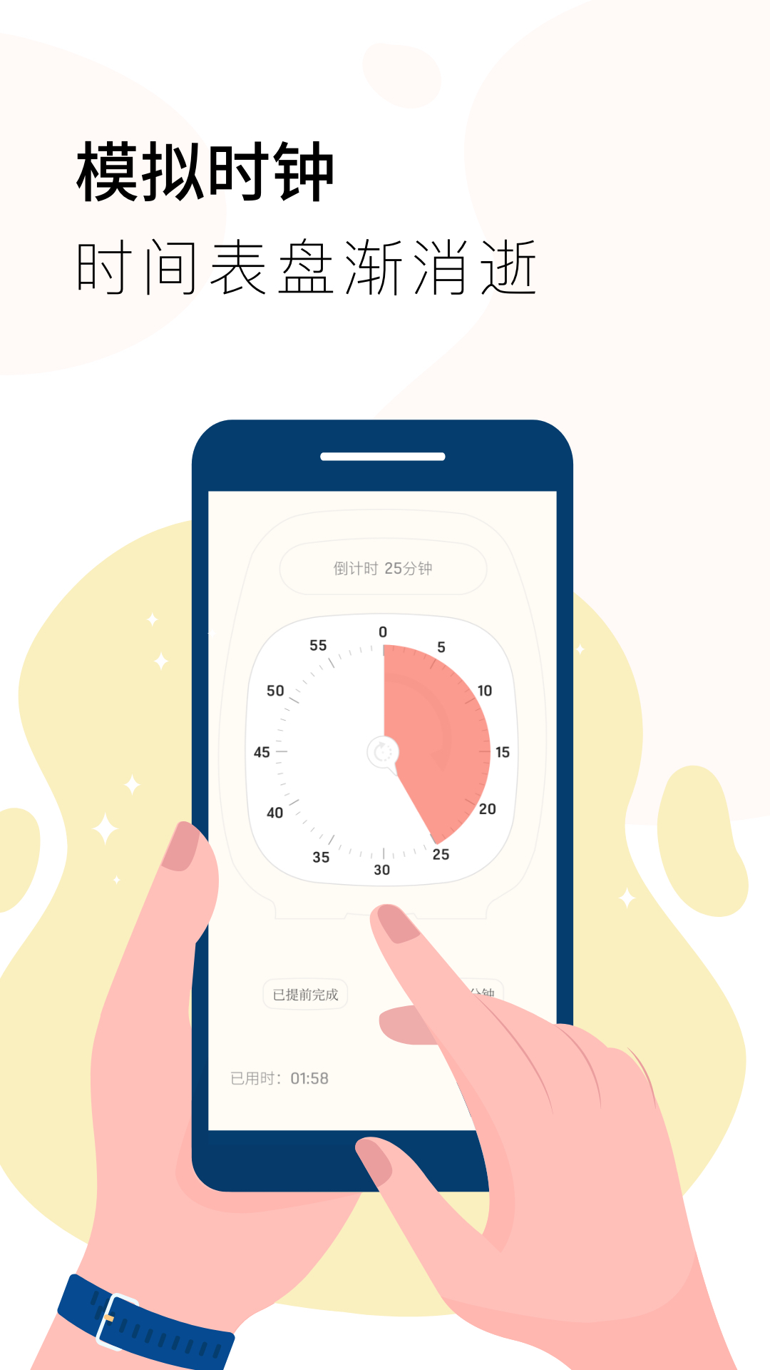 计时器Timer截图