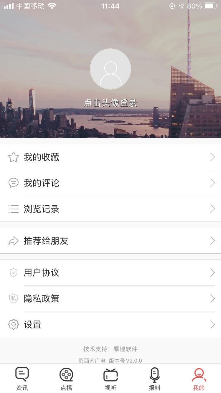 黔西南广电截图