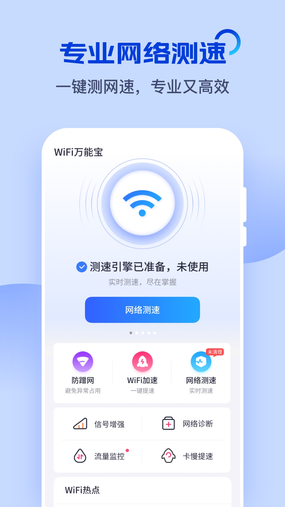 WiFi万能宝截图