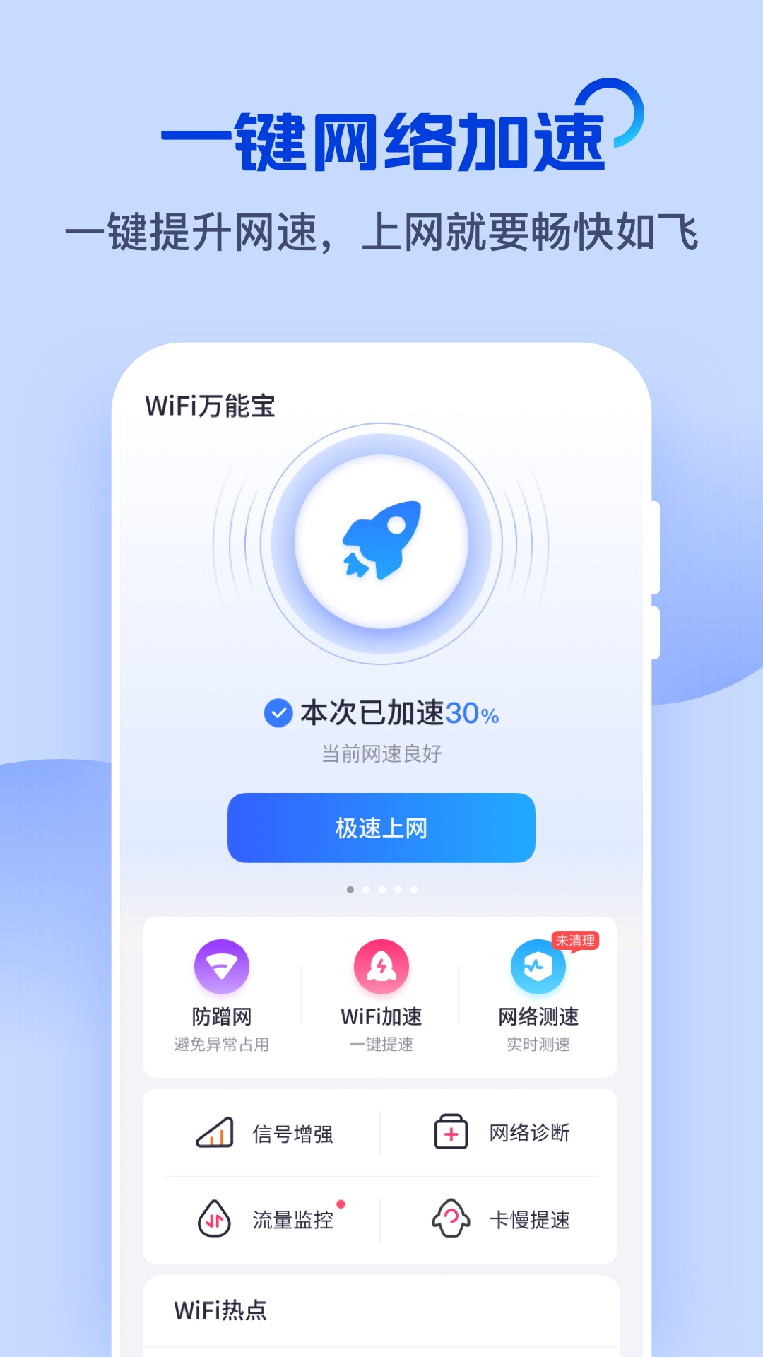 WiFi万能宝截图