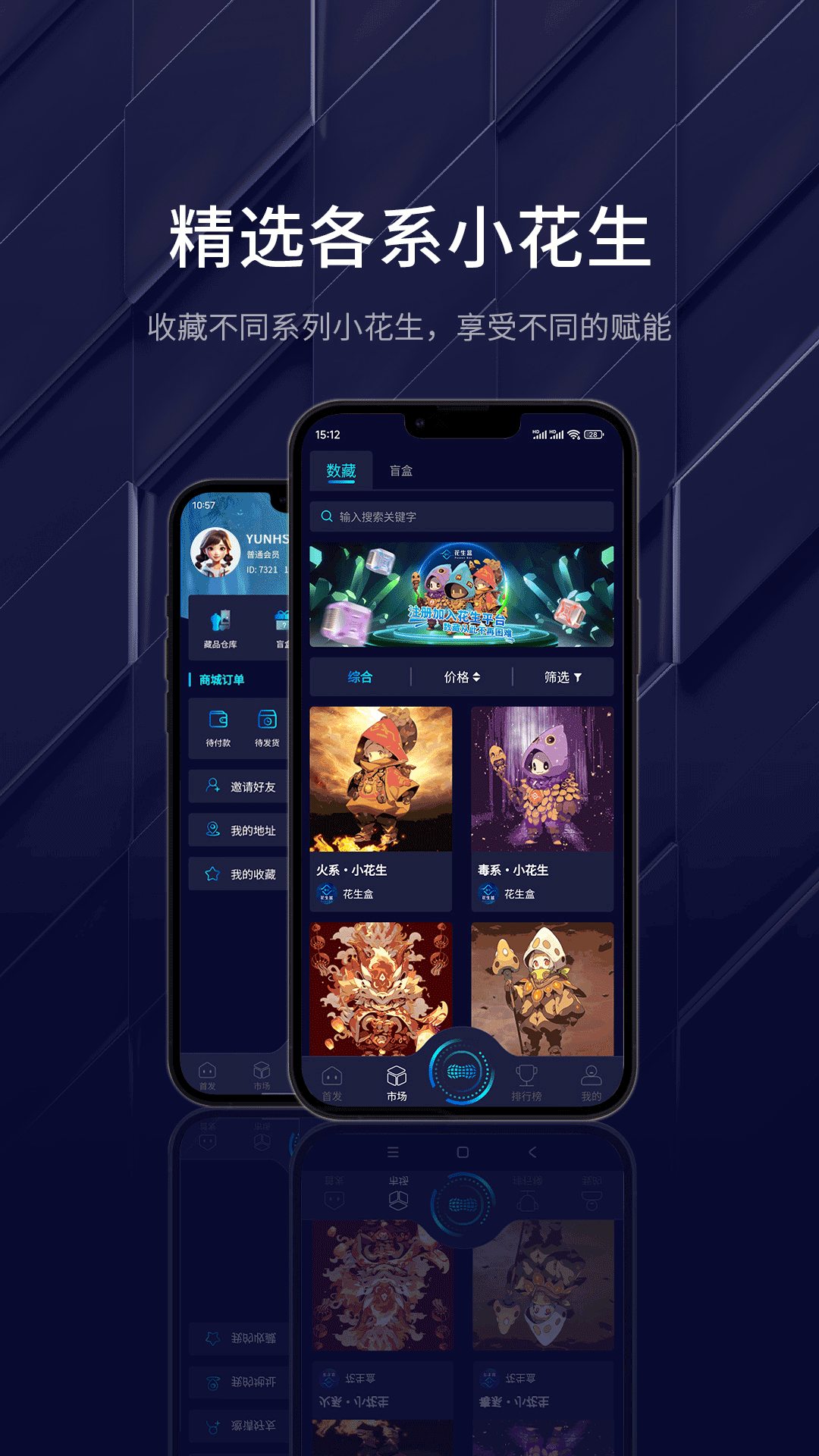 花生盒数藏截图