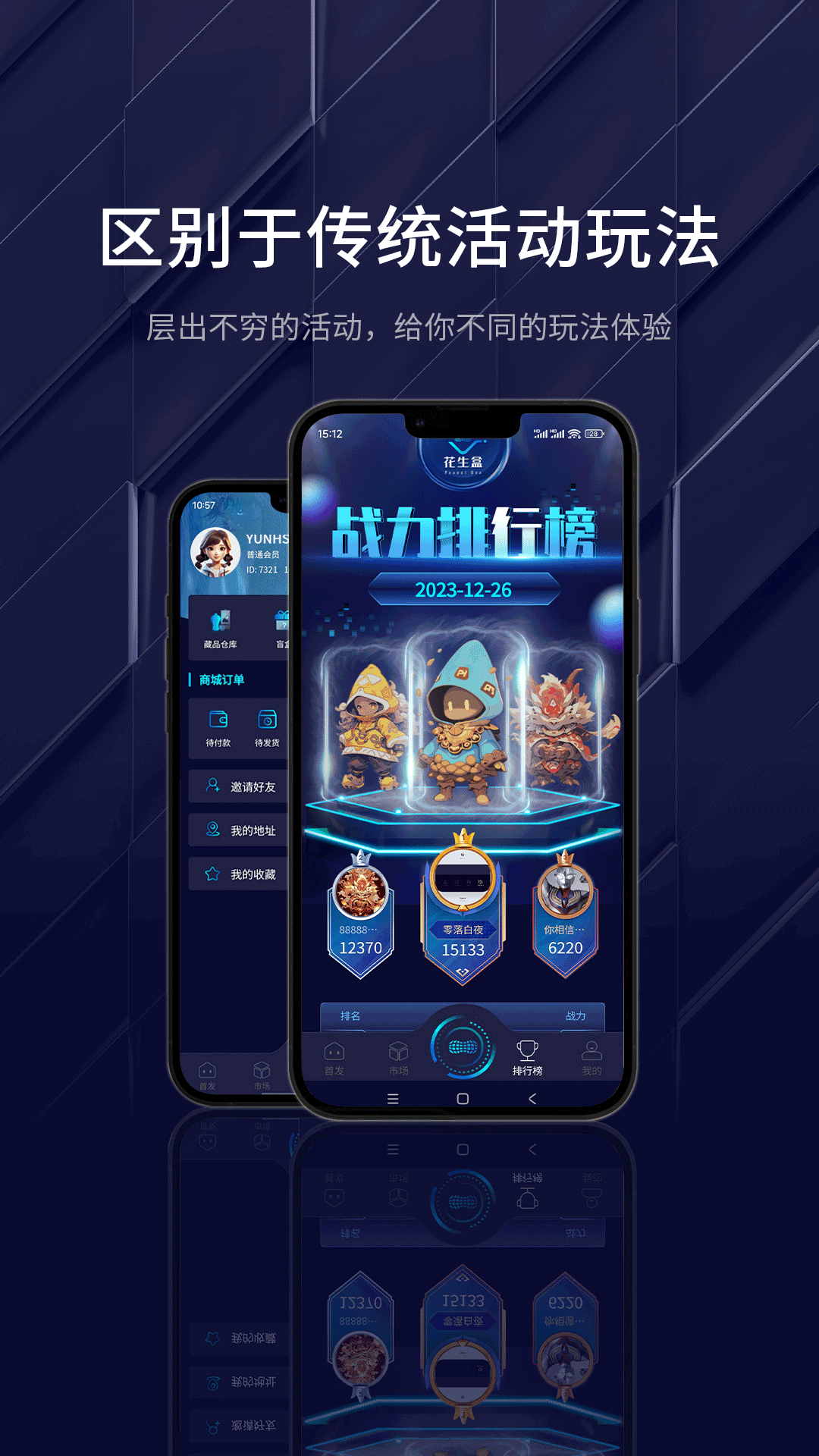 花生盒数藏截图