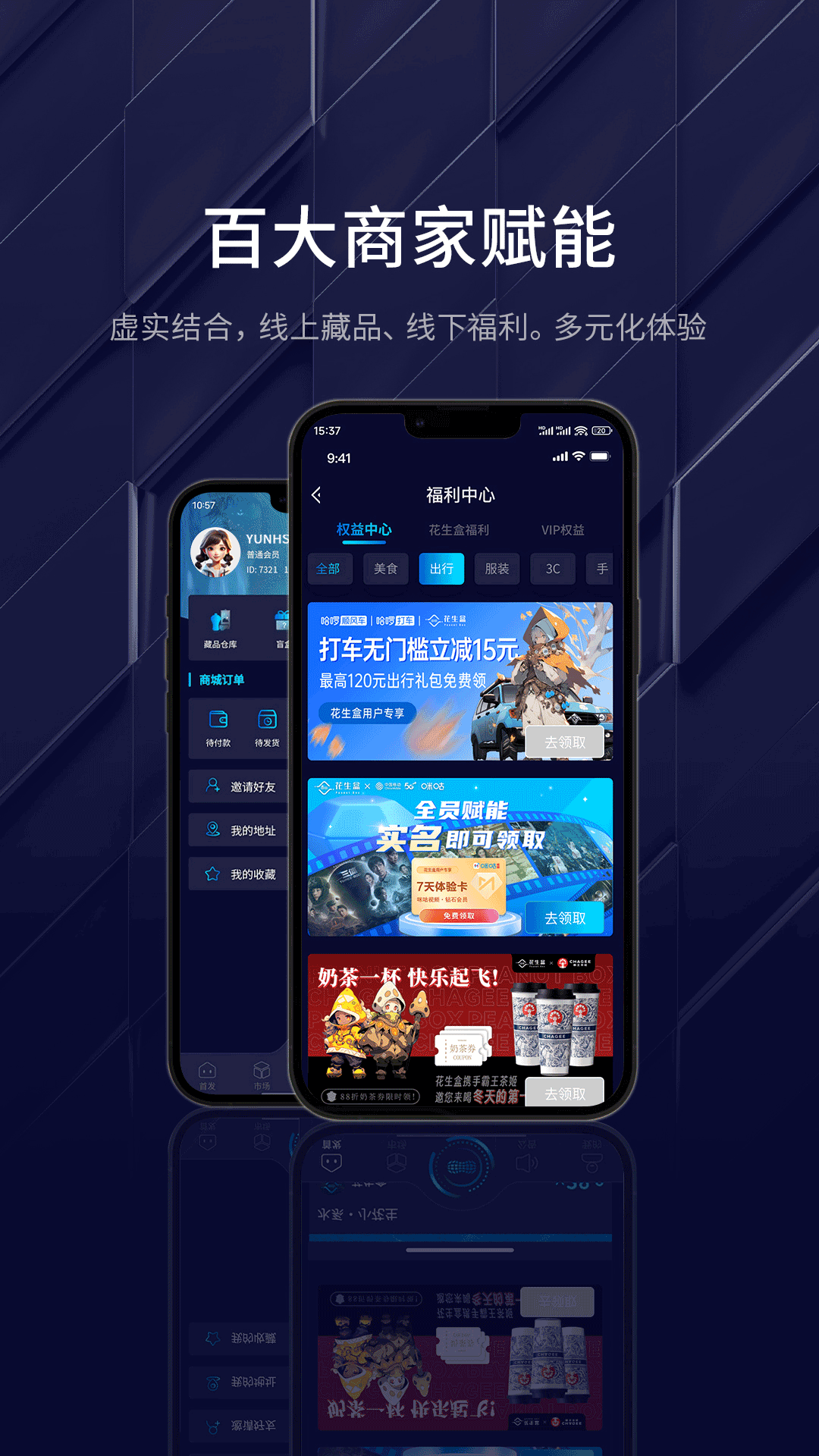 花生盒数藏截图