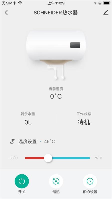 Schneider智家截图