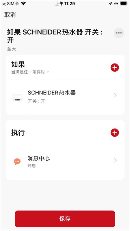 Schneider智家截图