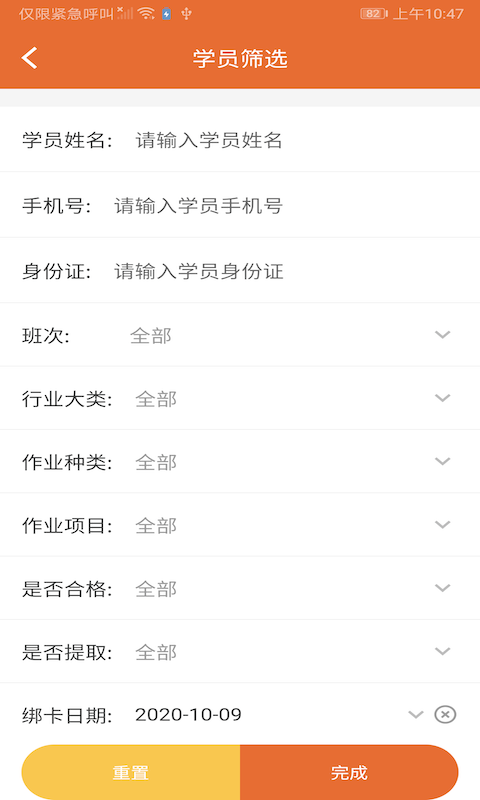 君睿培训管家截图