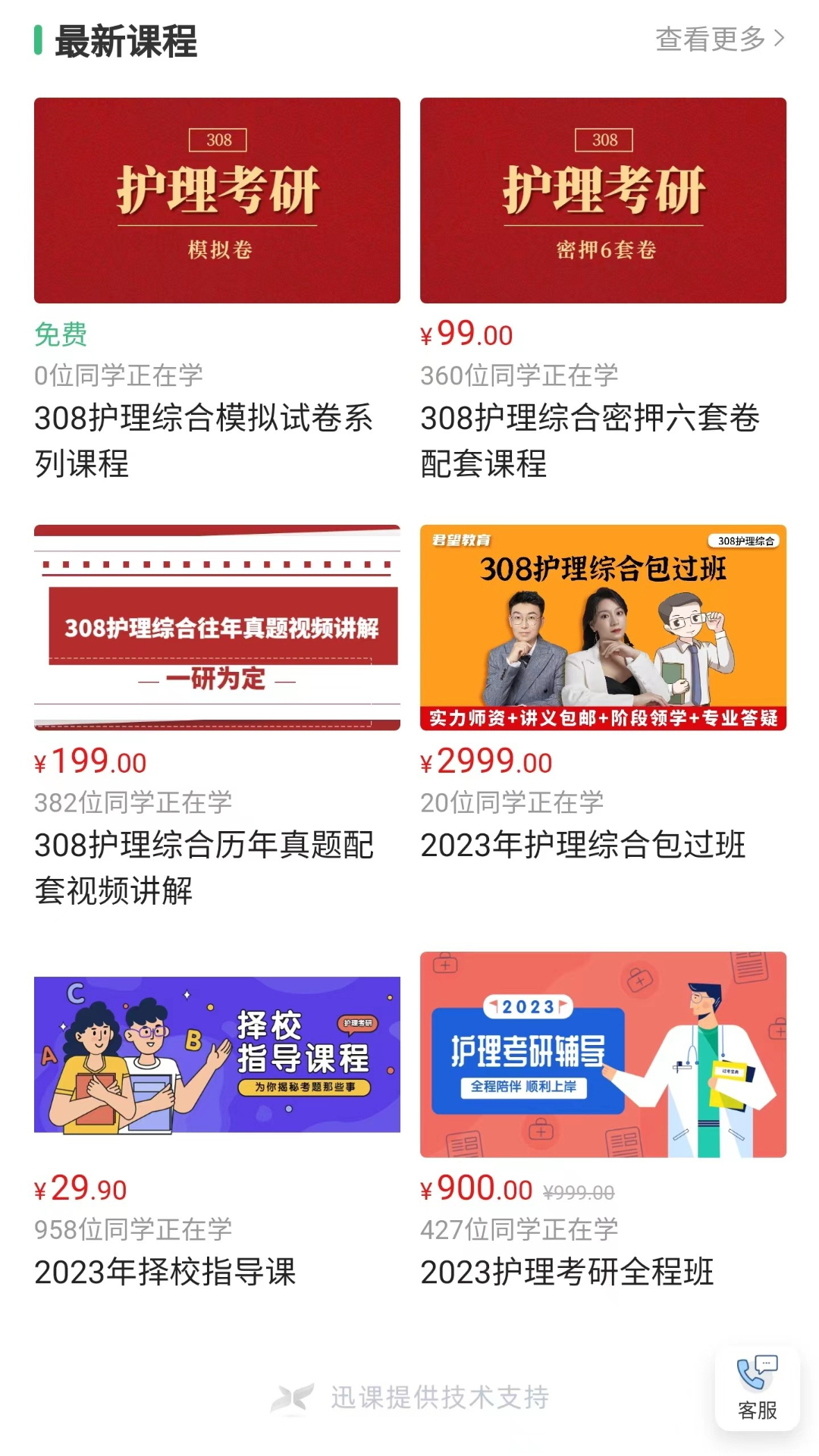 君望护理考研截图