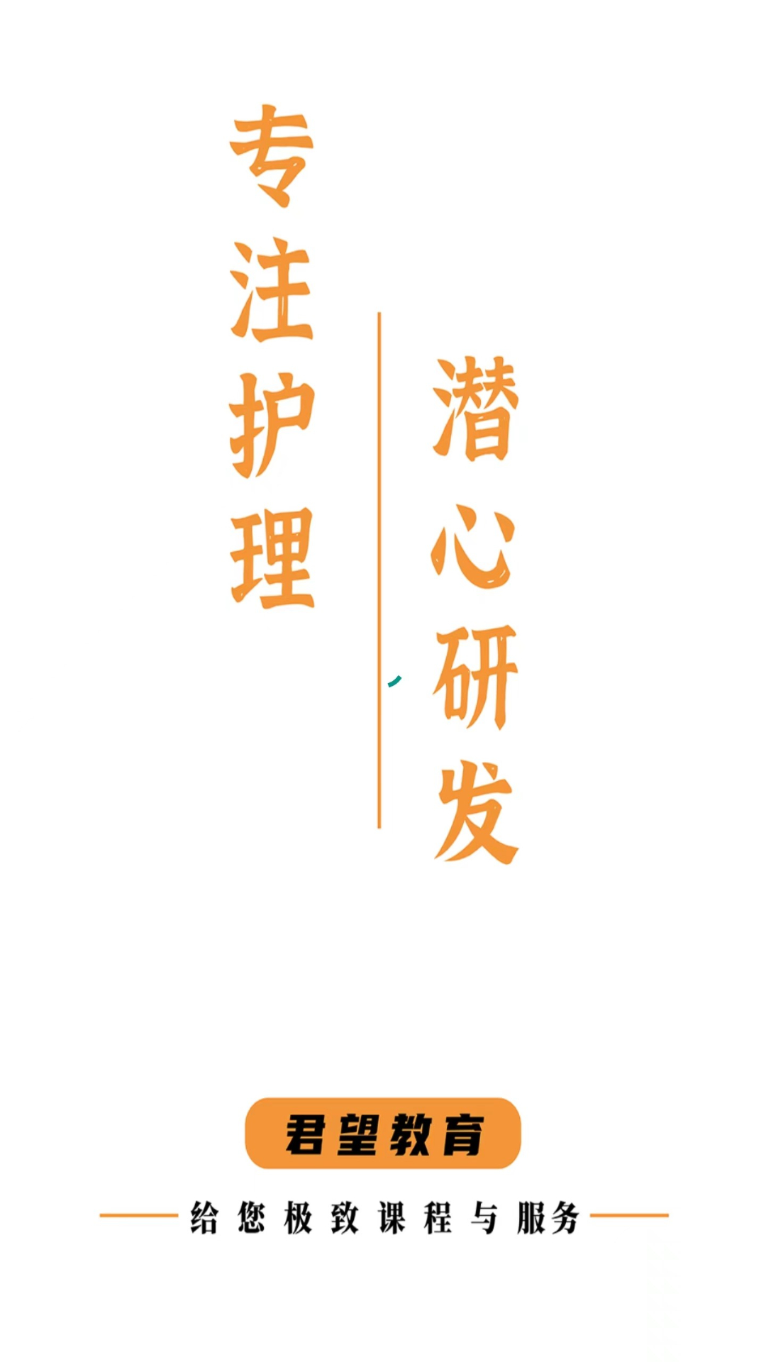 君望护理考研截图