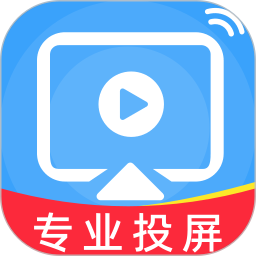 免费手机投屏神器