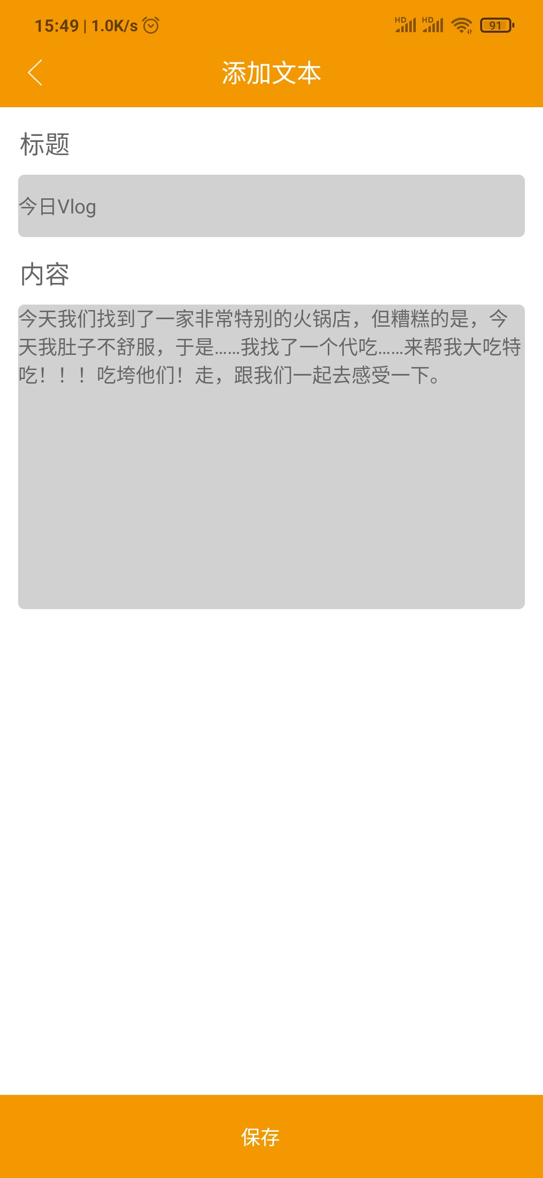 HY提词器截图