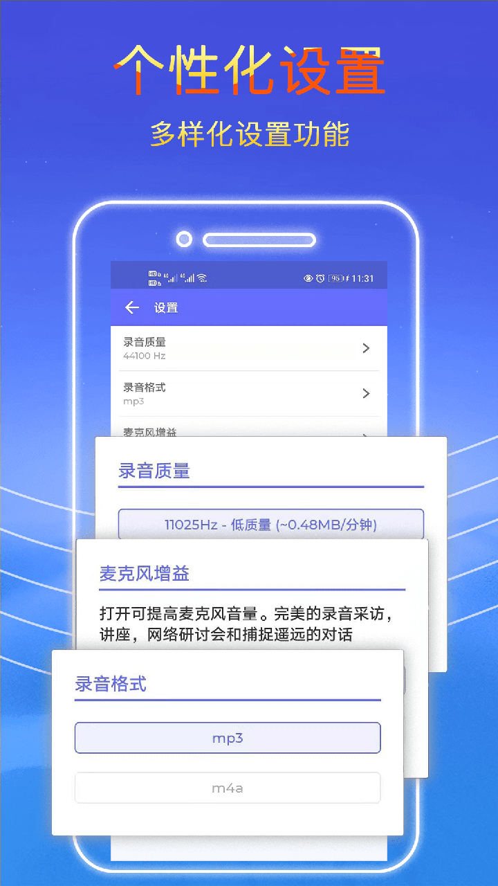 录音秘书截图