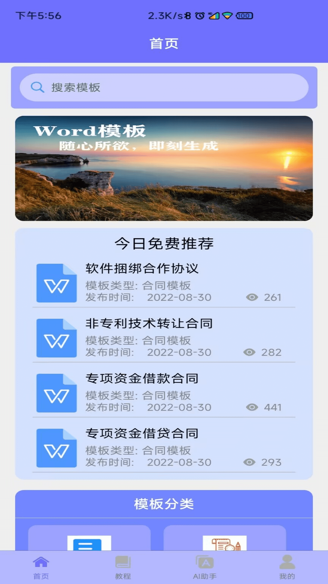Word模板截图