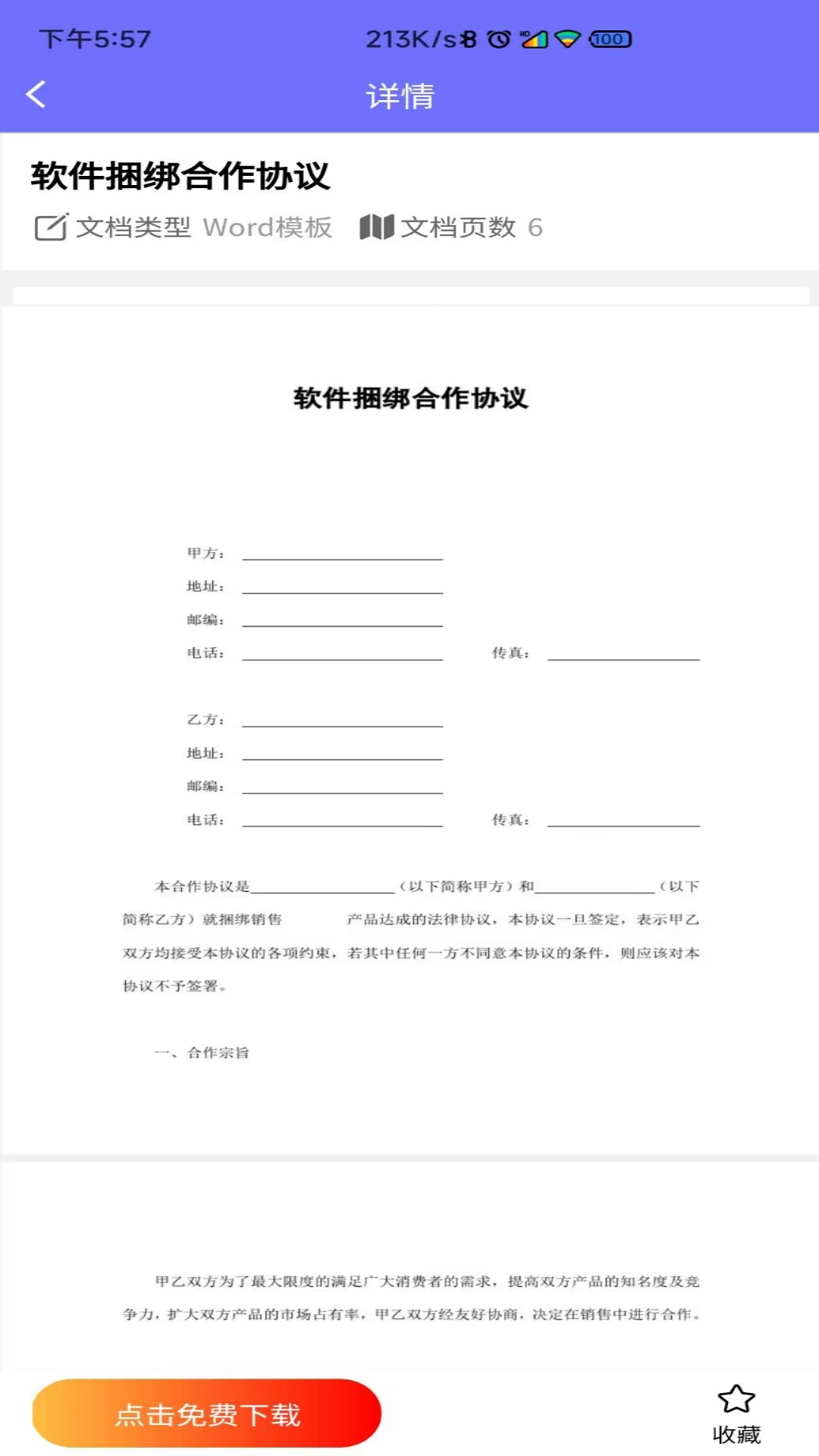 Word模板截图