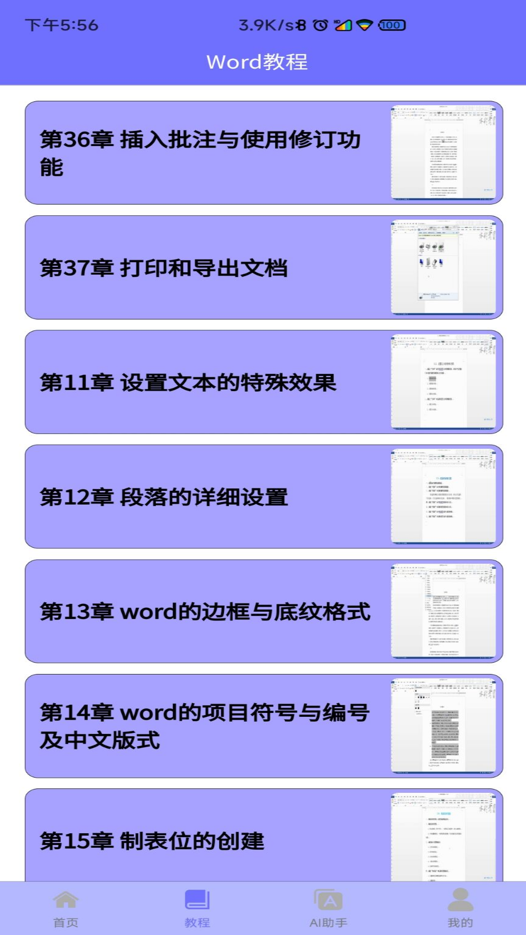 Word模板截图
