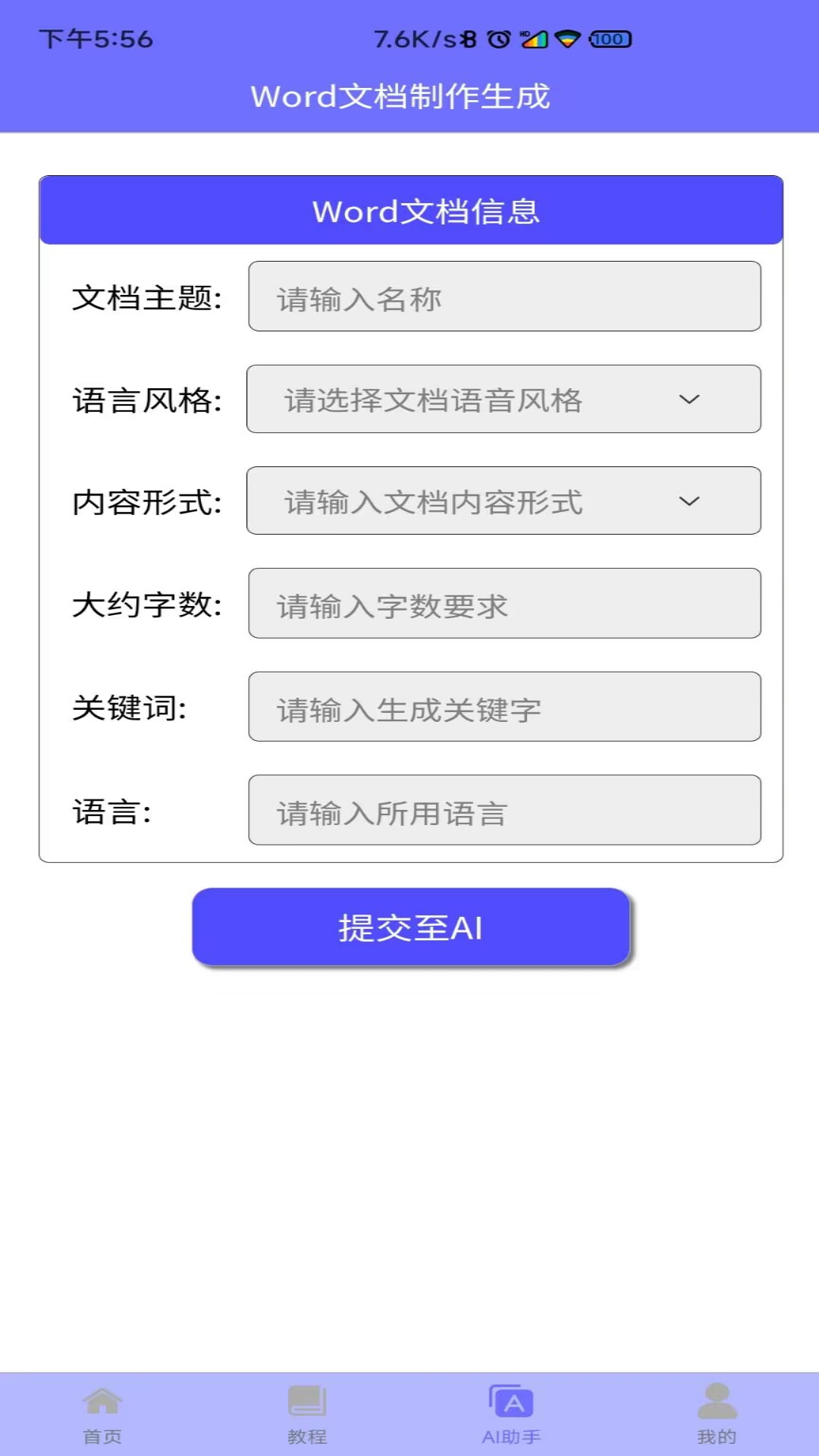 Word模板截图