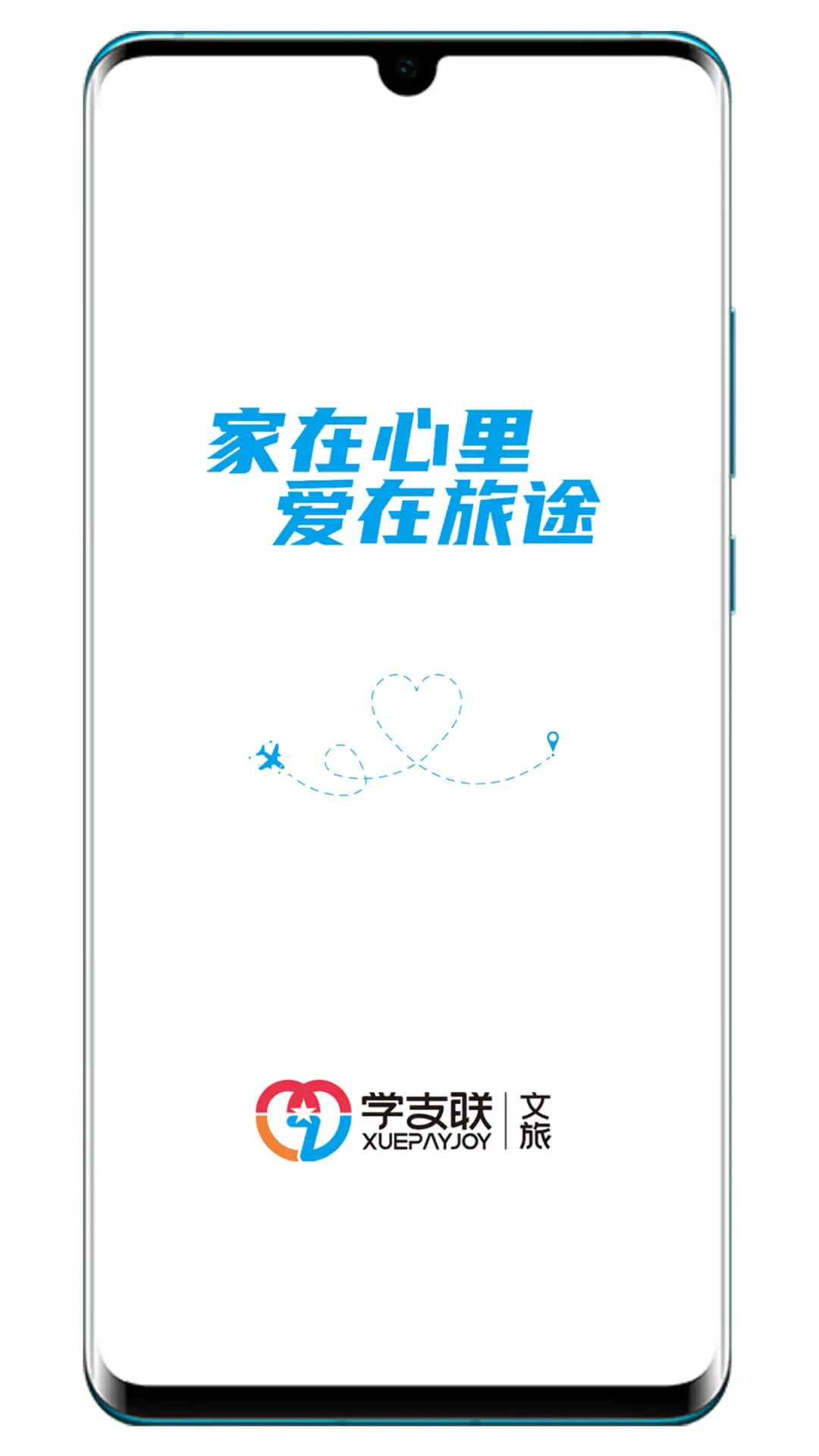 学支联文旅截图