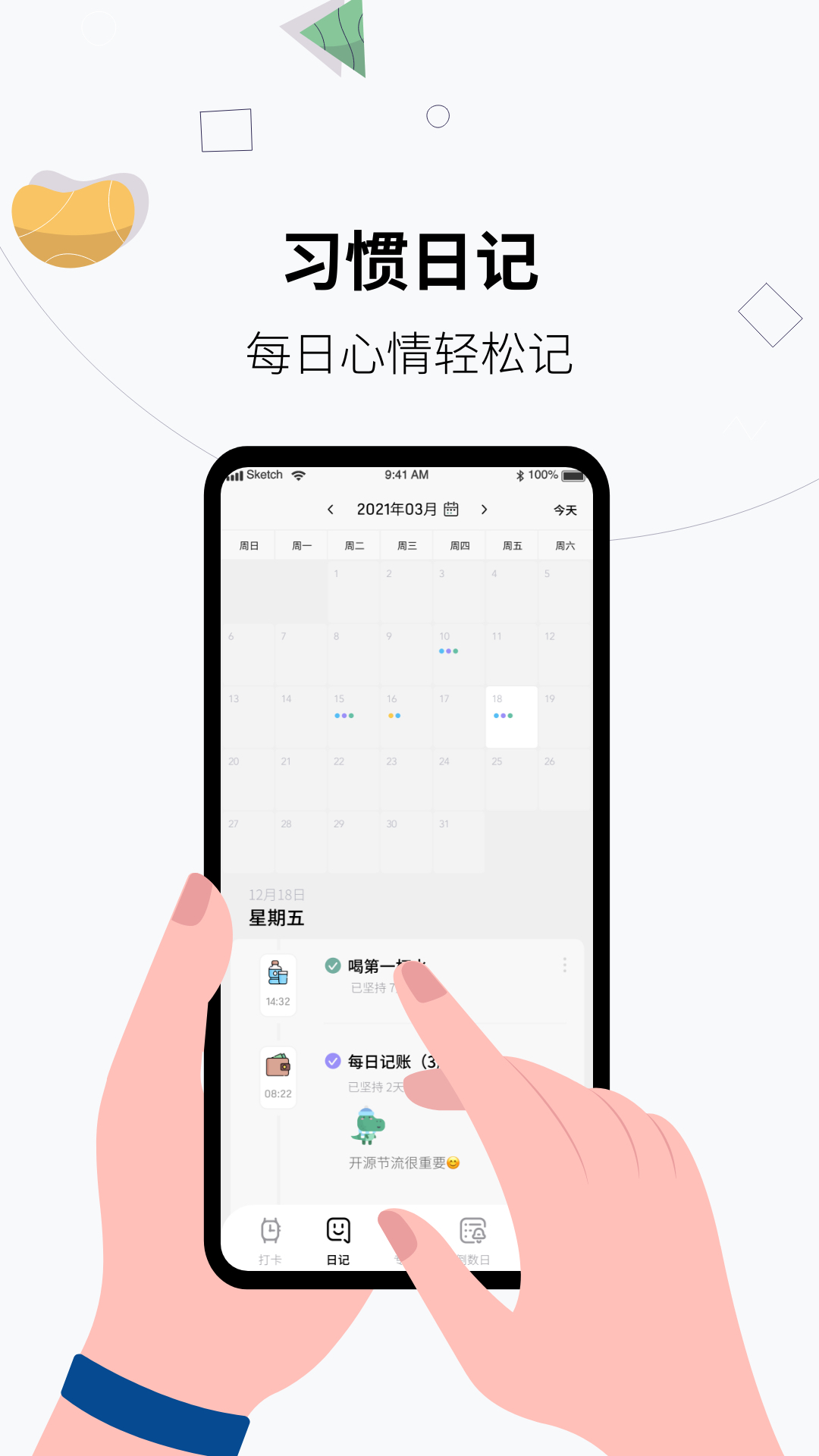 习惯打卡养成截图