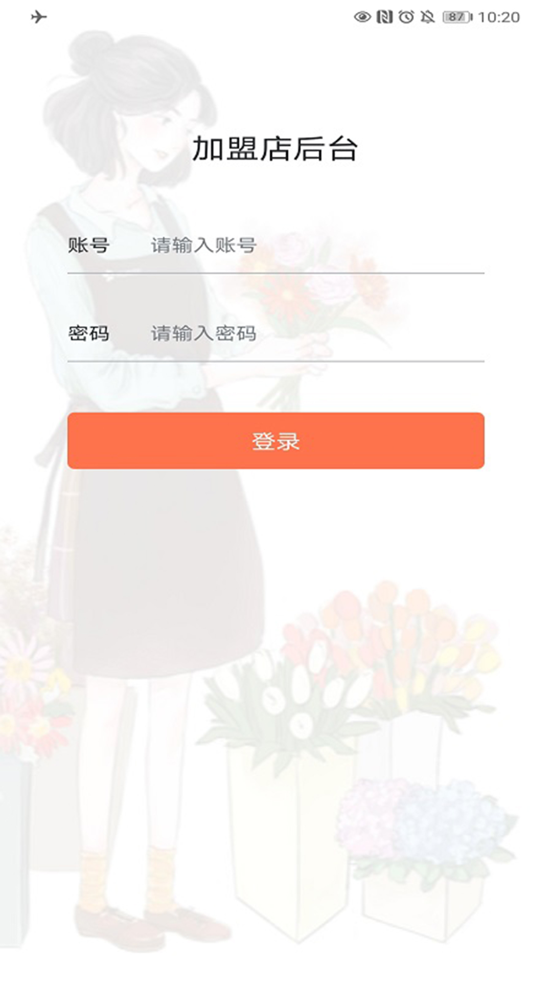 花礼加盟店专用版截图