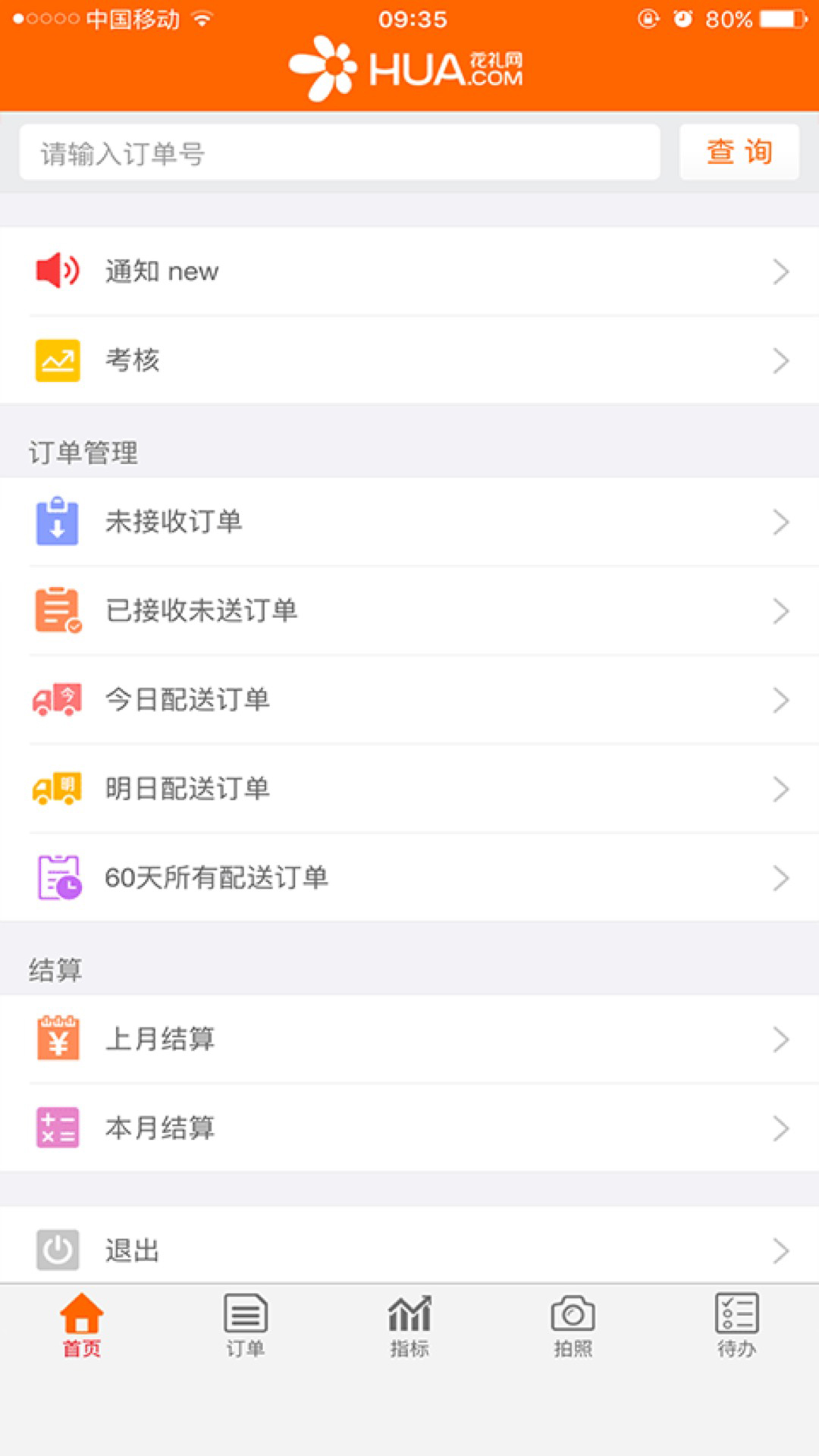 花礼加盟店专用版截图