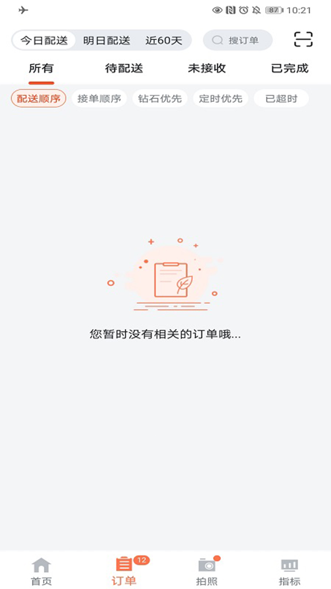 花礼加盟店专用版截图
