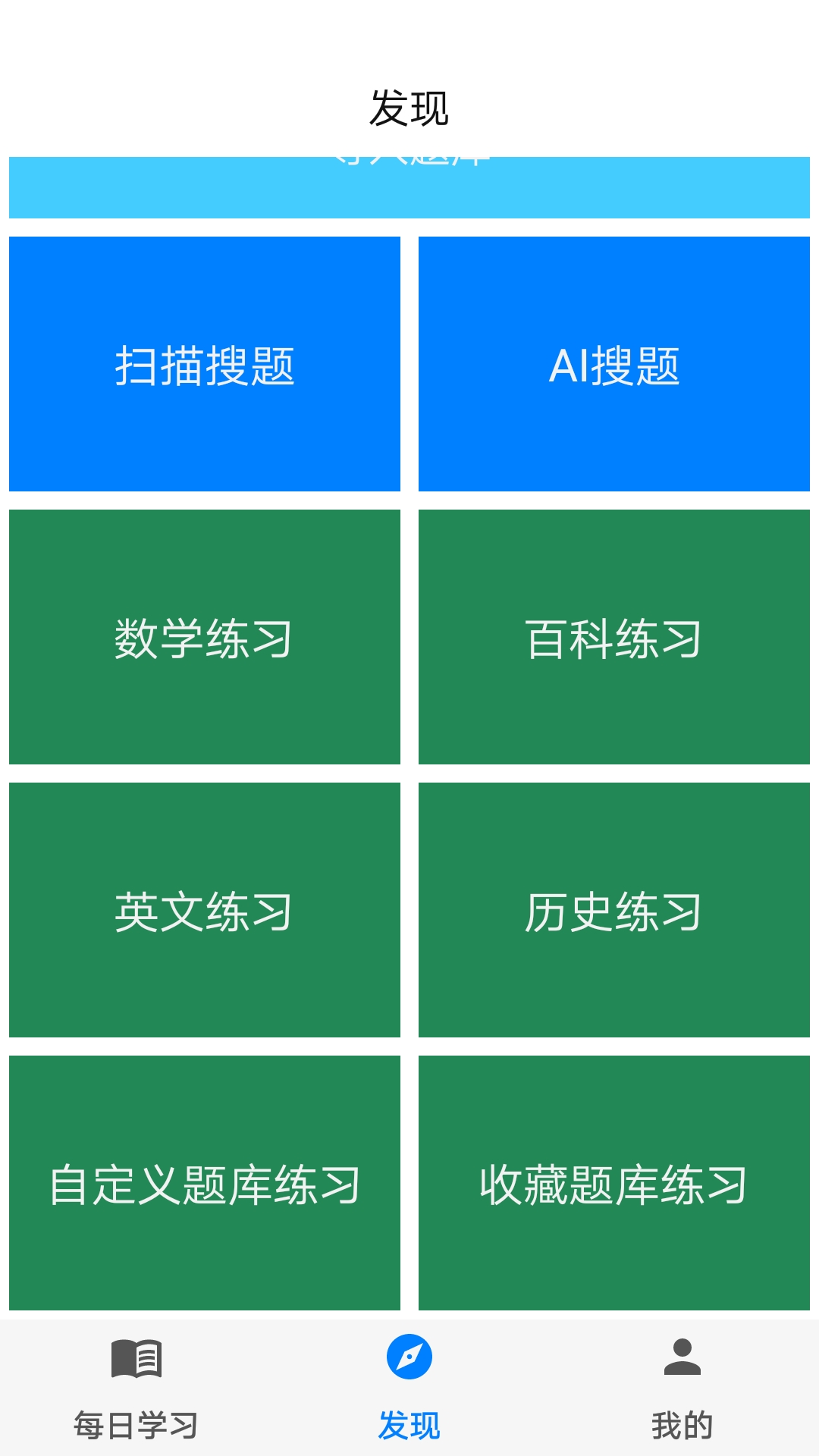 挑战答题助手截图