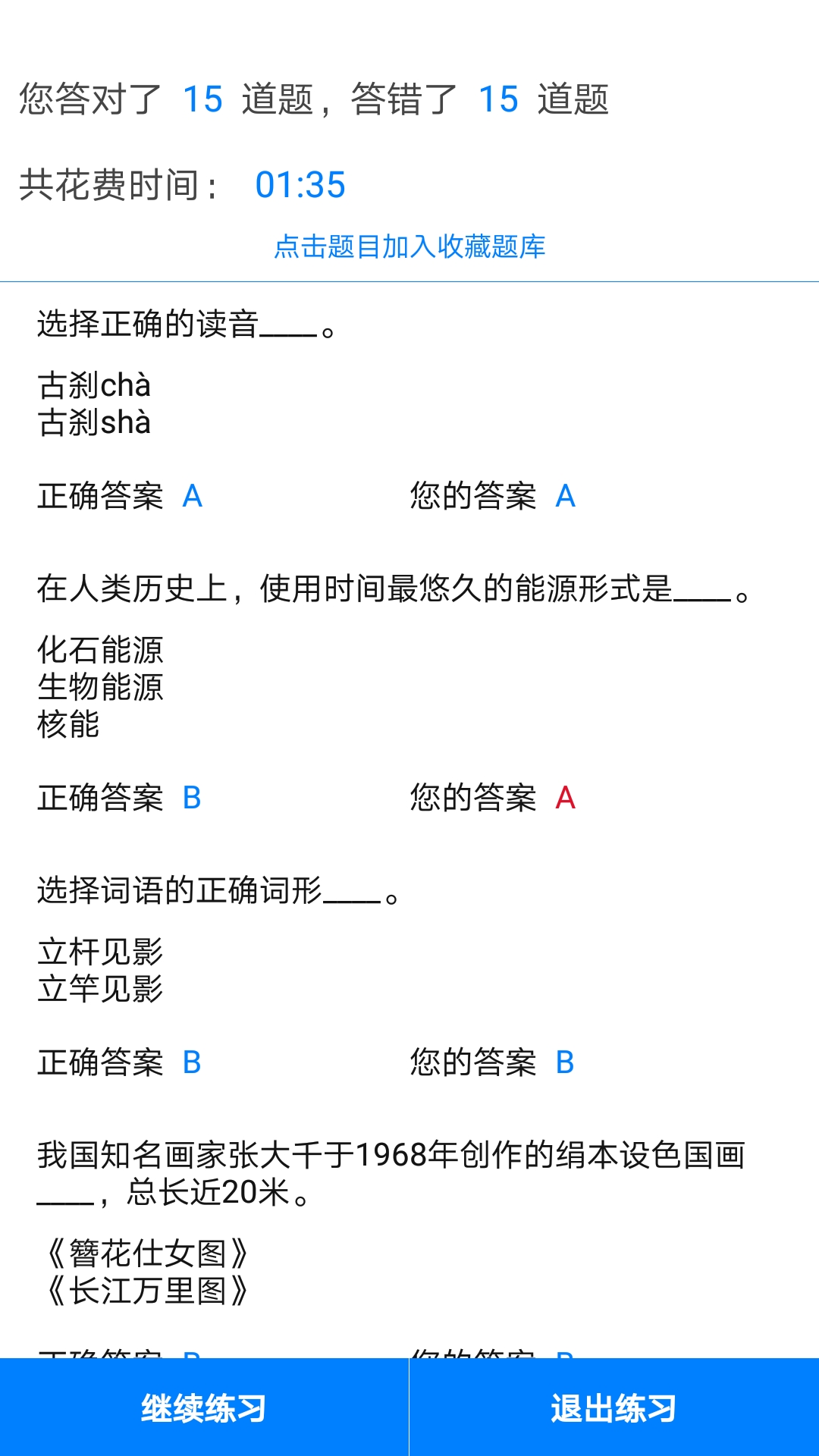 挑战答题助手截图