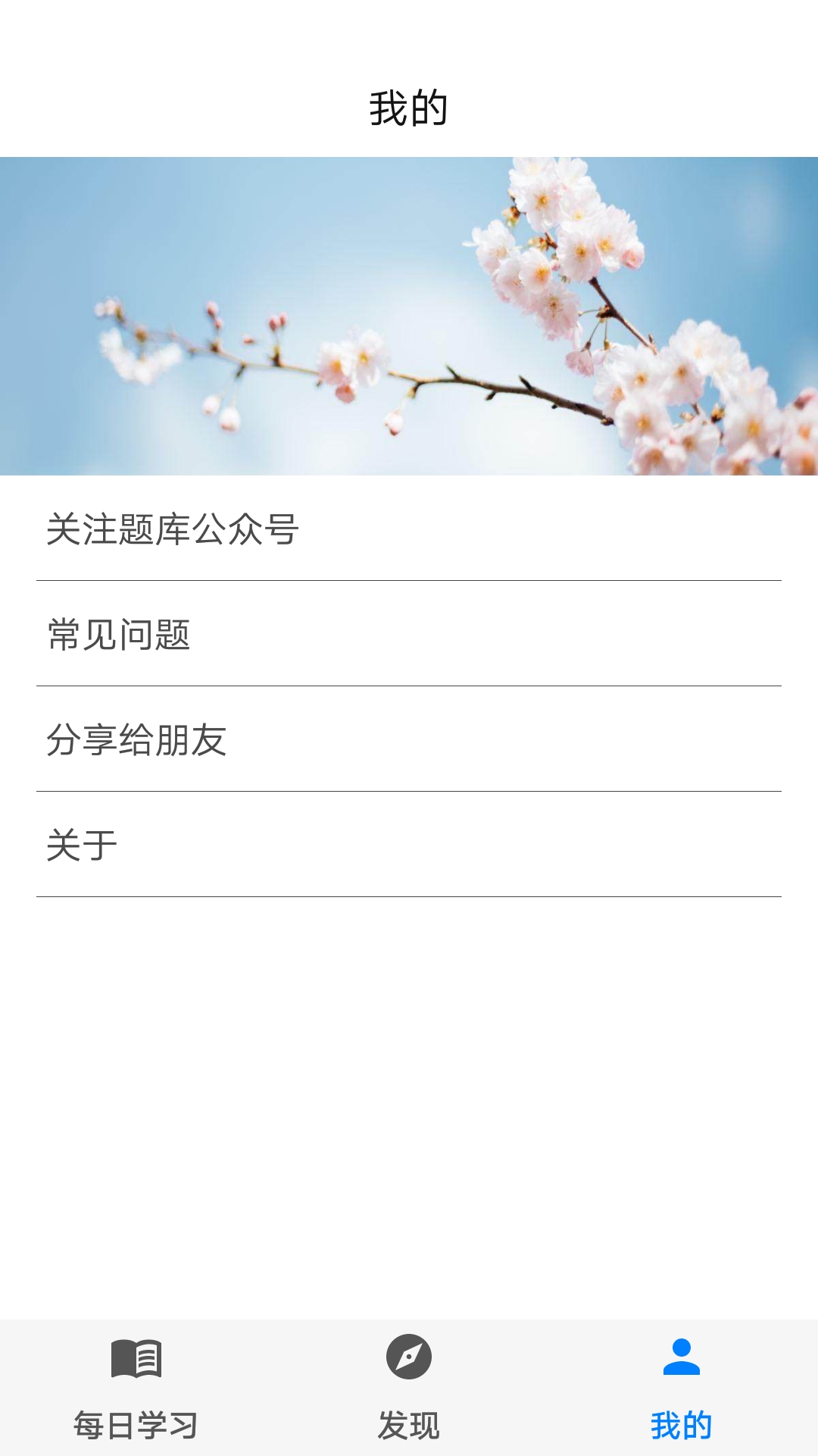 挑战答题助手截图