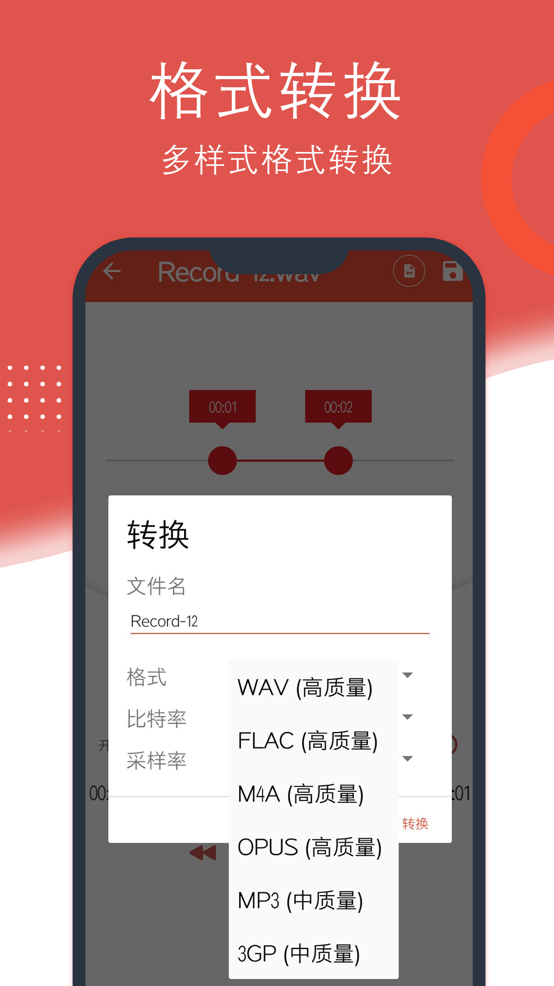 录音助理截图