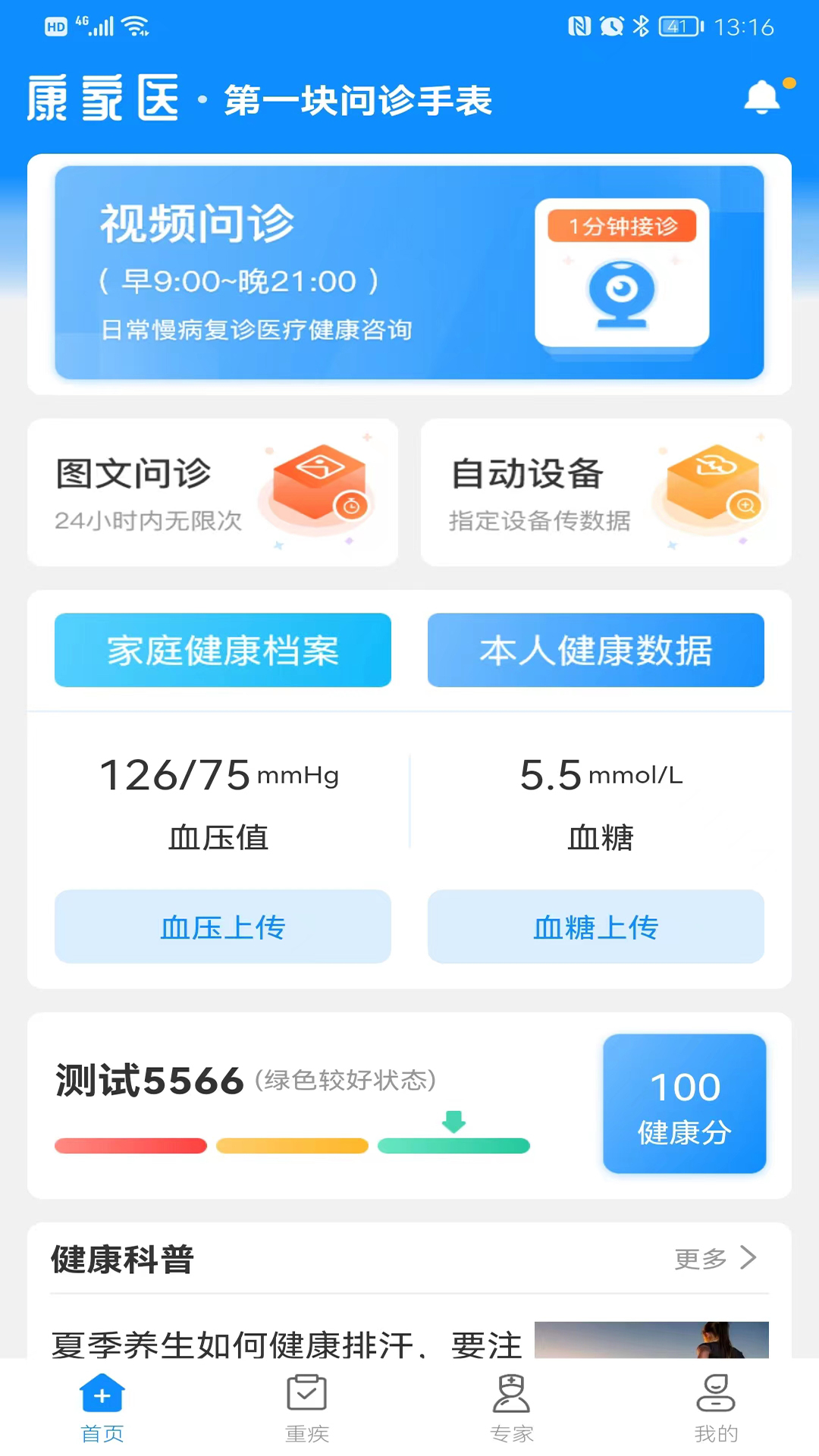 康家医截图