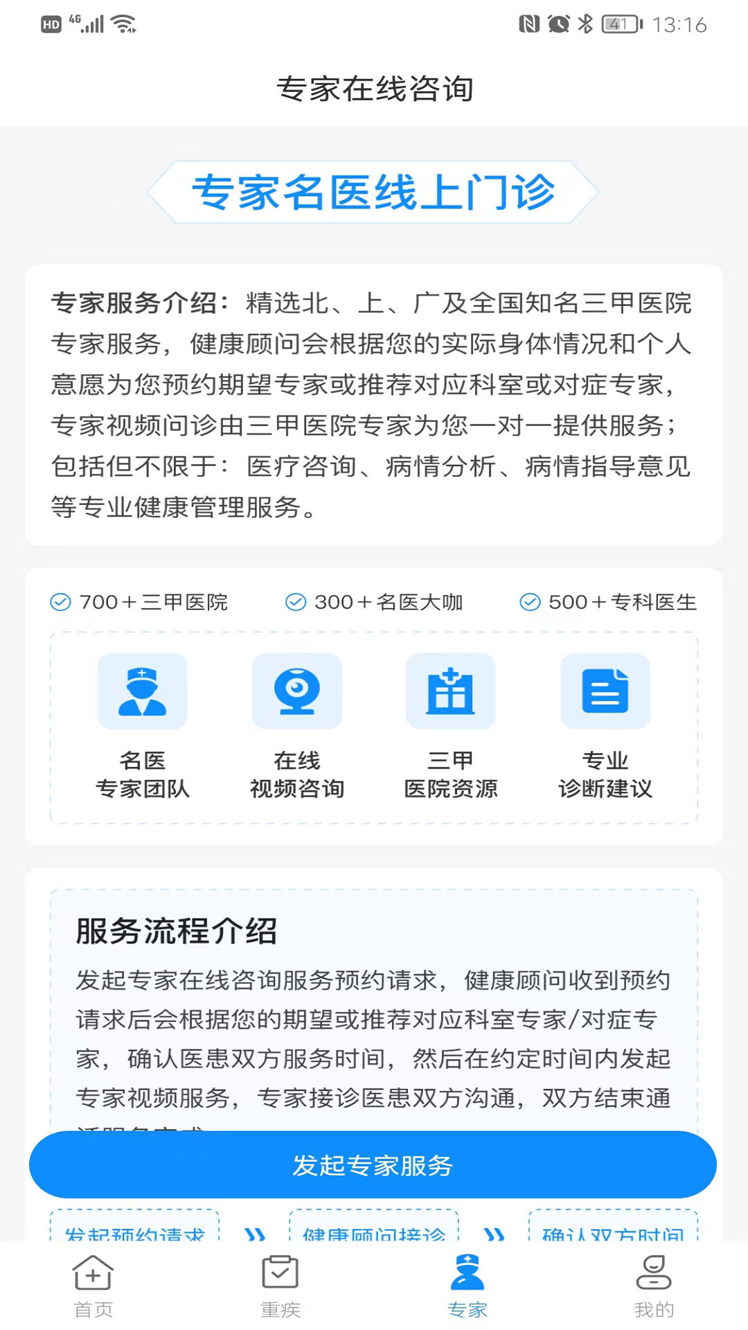 康家医截图