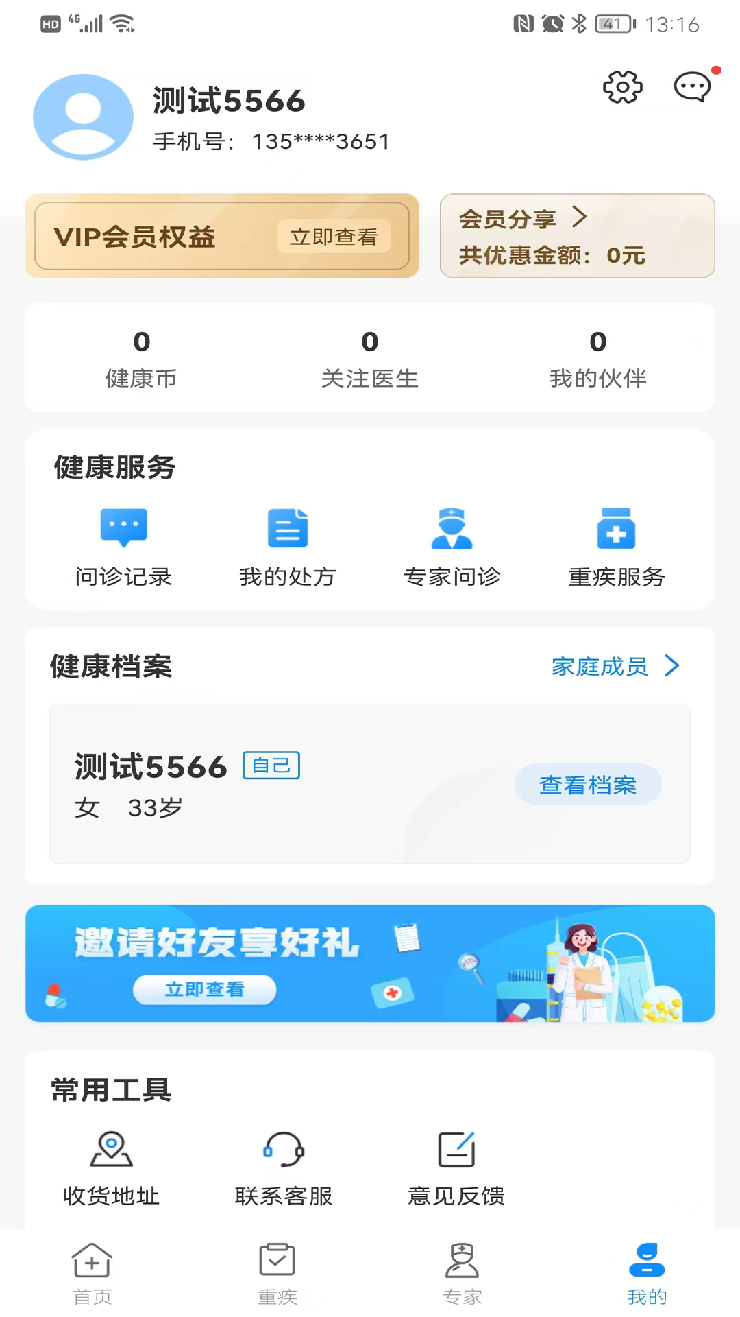 康家医截图