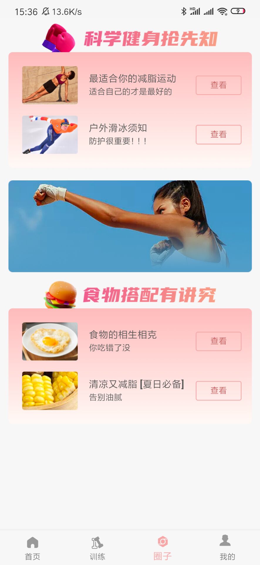 天天悦跑截图