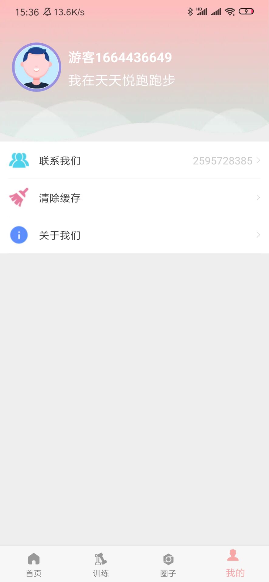 天天悦跑截图