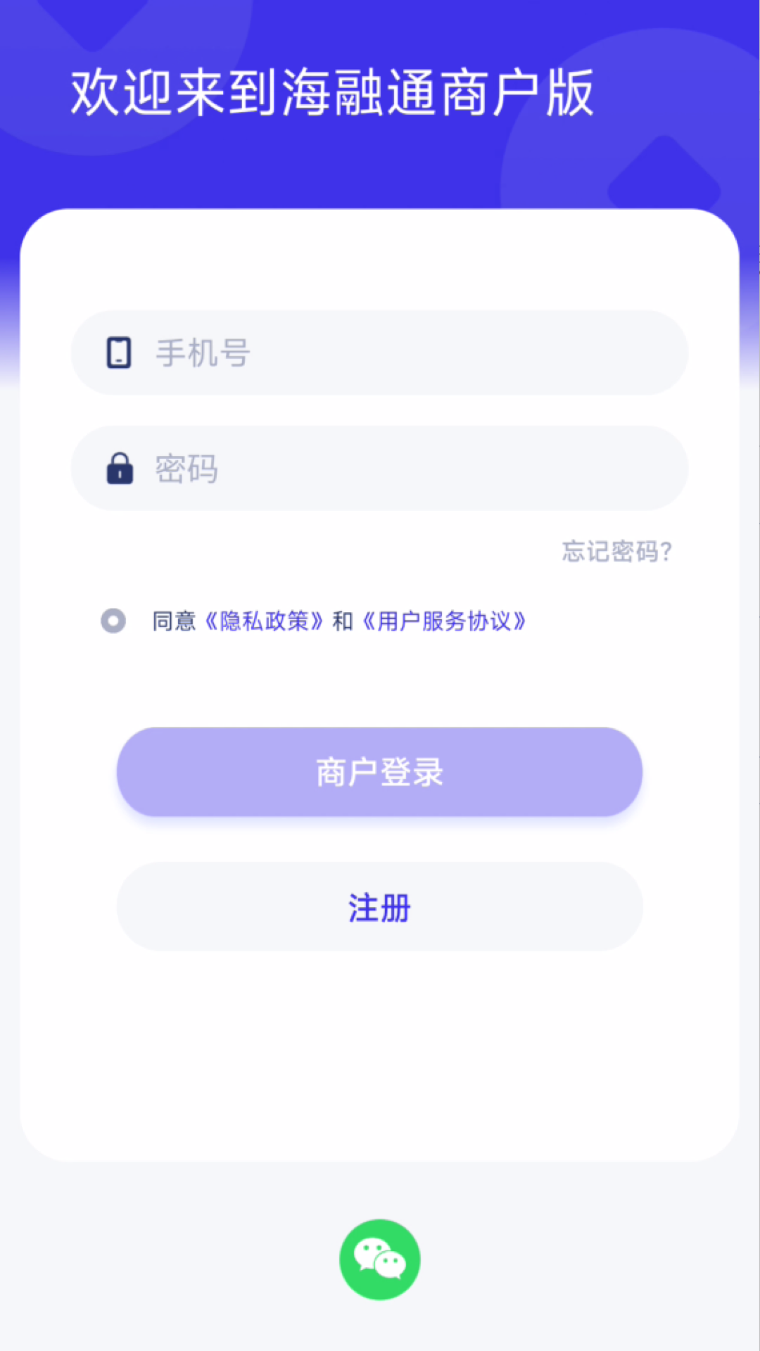 海融通商户版截图