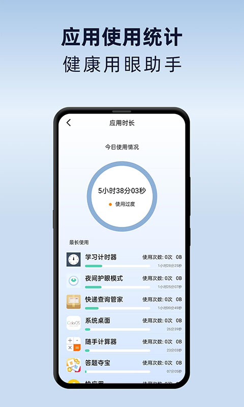 夜间护眼模式截图