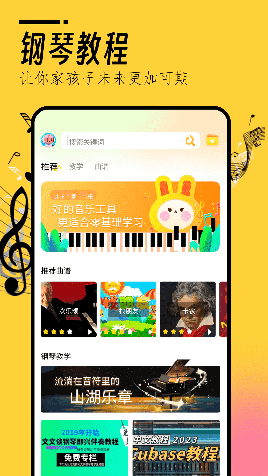 我的五线谱截图