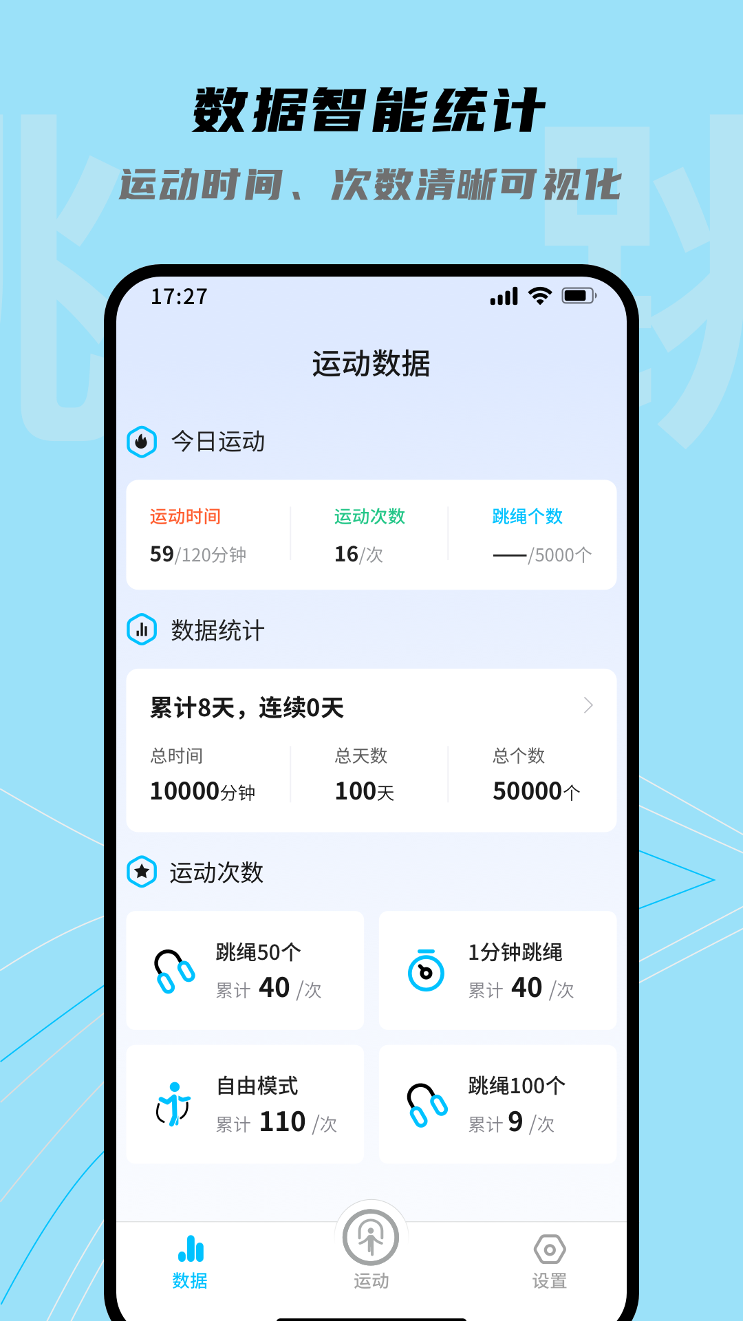 跳跳跳绳截图