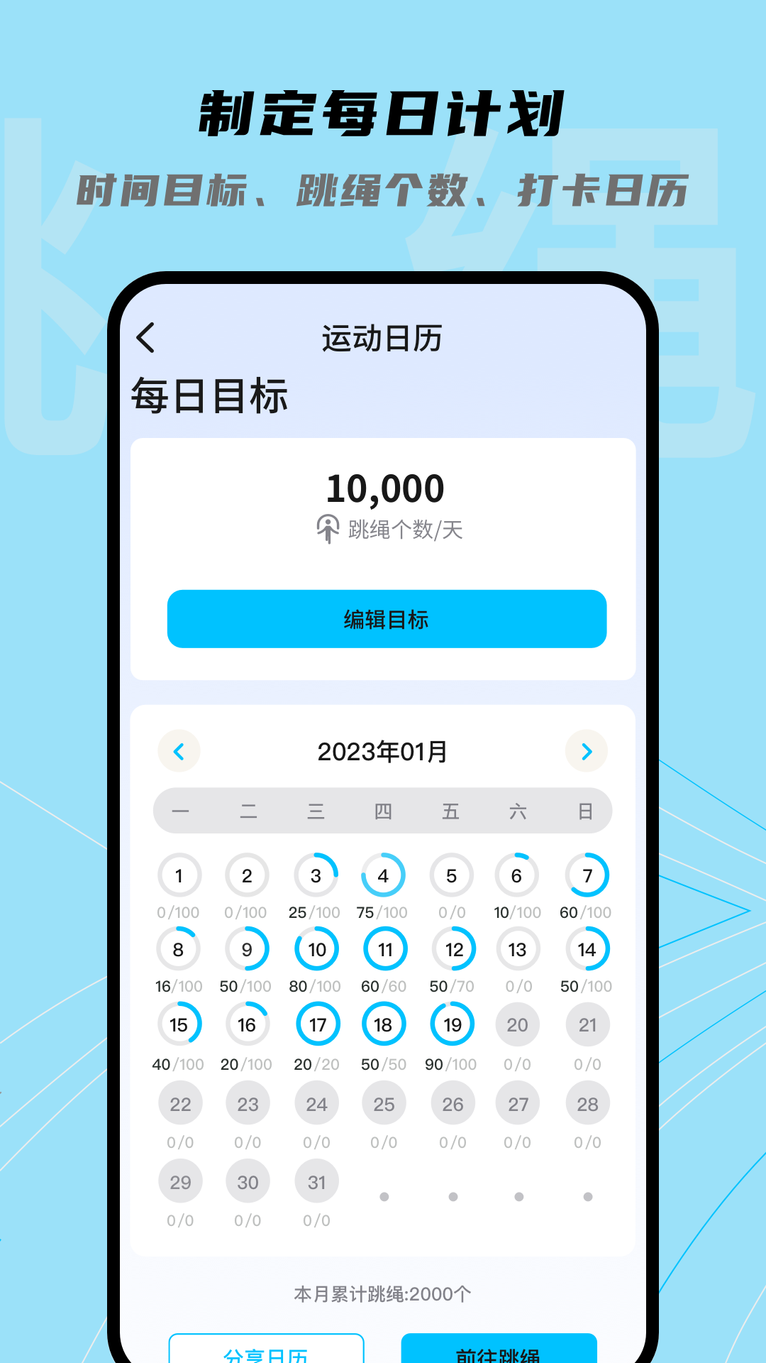 跳跳跳绳截图