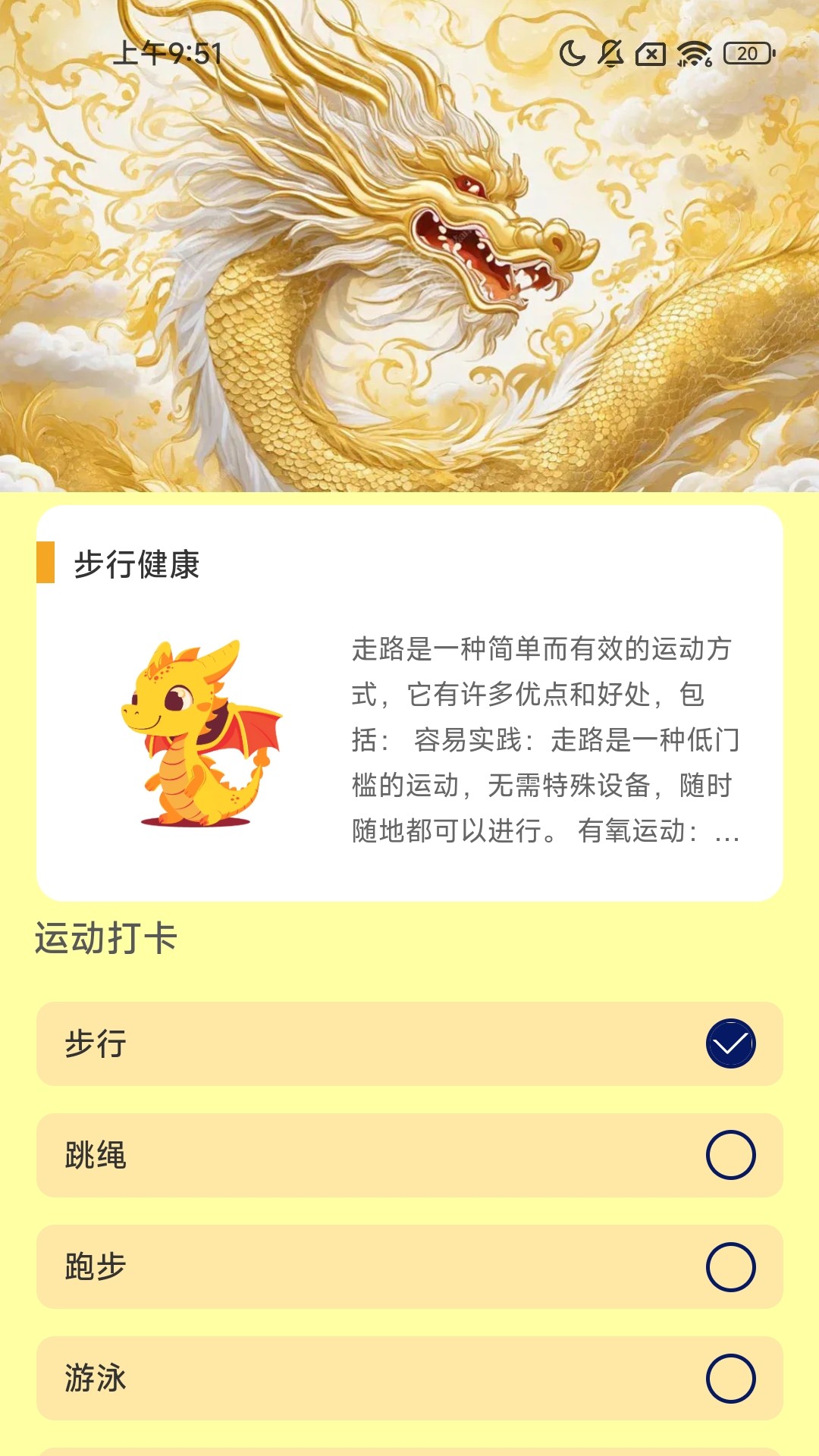 金龙计步截图