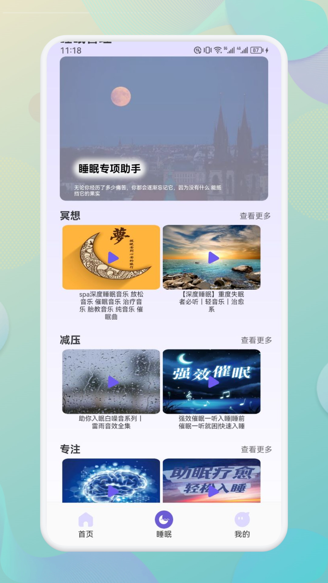 海豚之音截图
