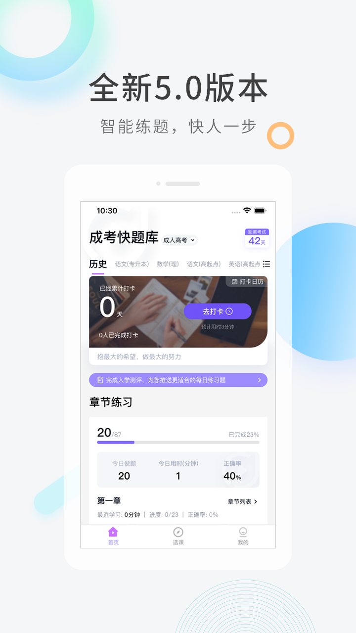 成人高考快题库截图