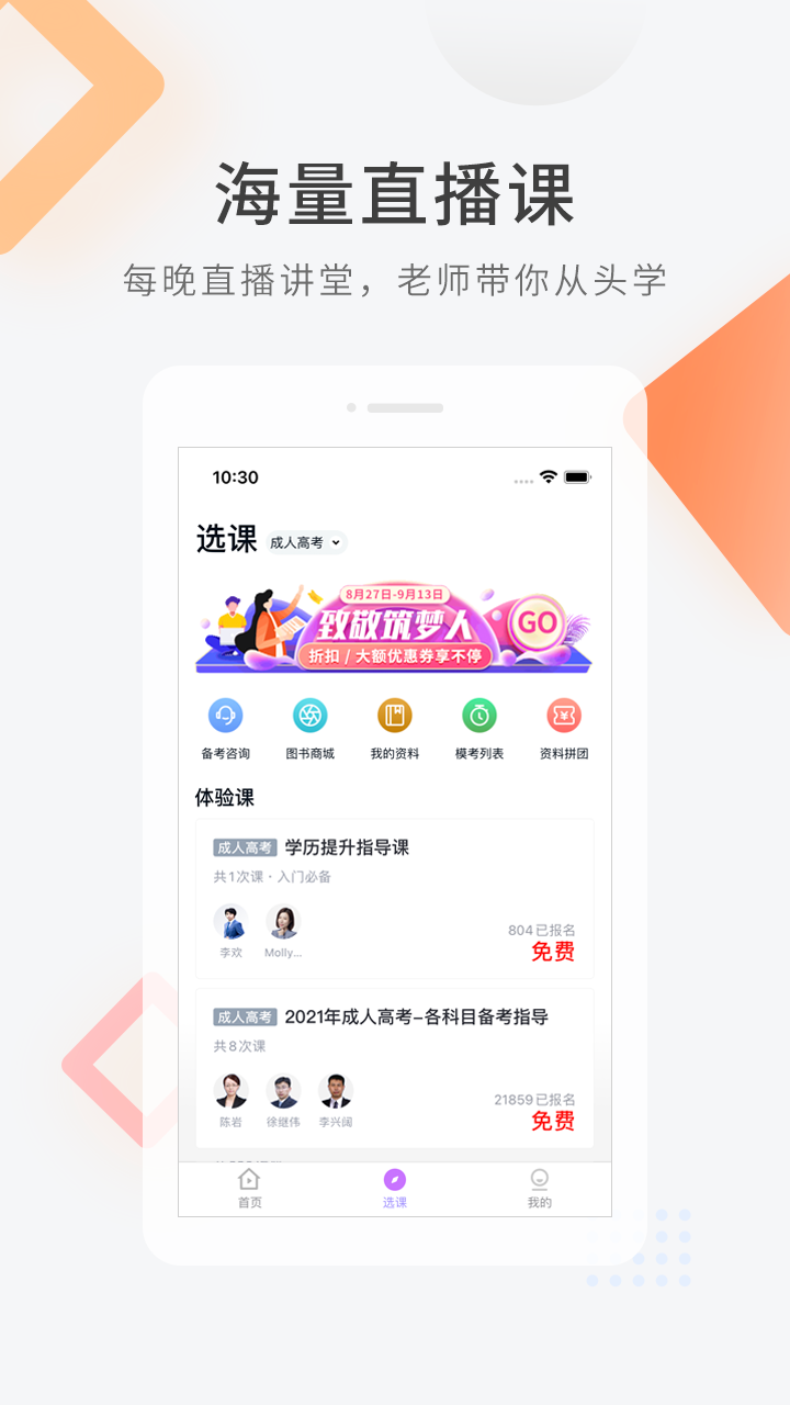成人高考快题库截图