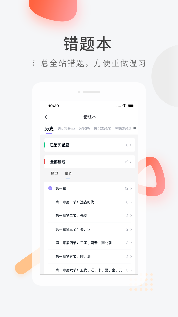 成人高考快题库截图