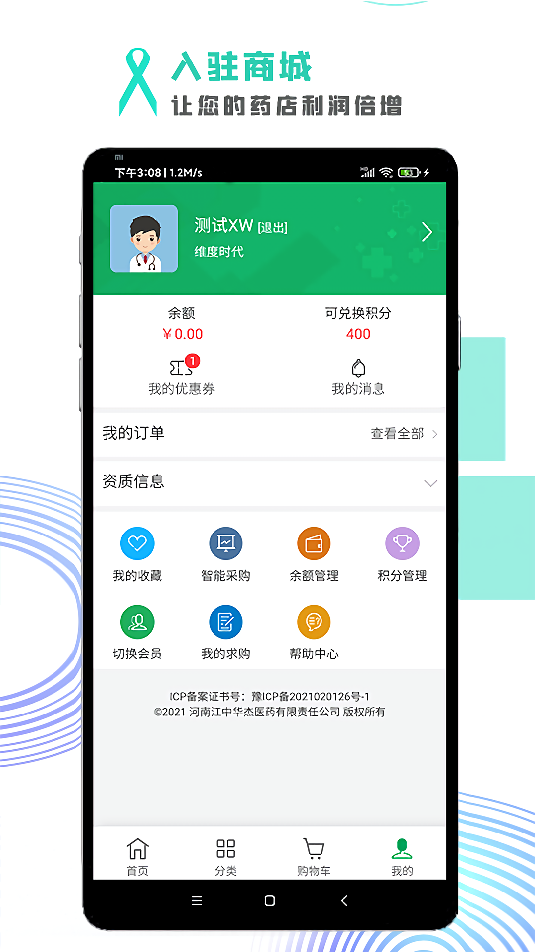 华杰全优采截图