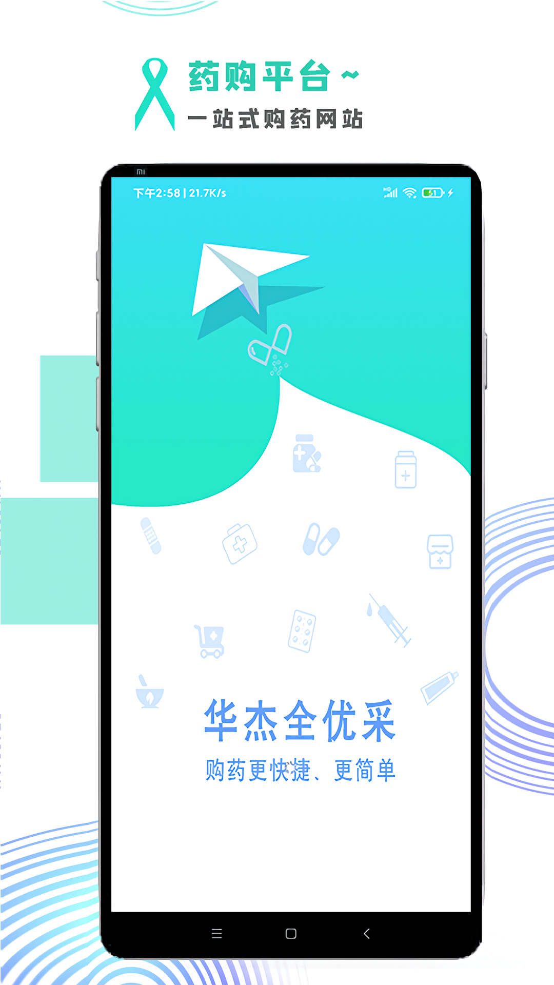 华杰全优采截图